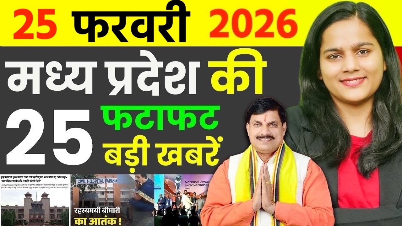 Today MP News of 25th February 2026 Free Obesity Clinic, Crore-Level Frauds Exposed, Indore food.