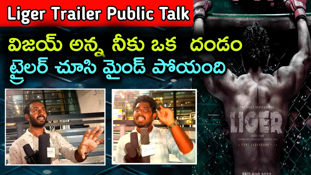 Liger trailer Public Talk | liger trailer reaction | vijay devarakonda liger Movie trailer | liger
