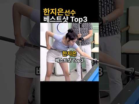 당구 여신 1탄, 한지은 선수 thumbnail