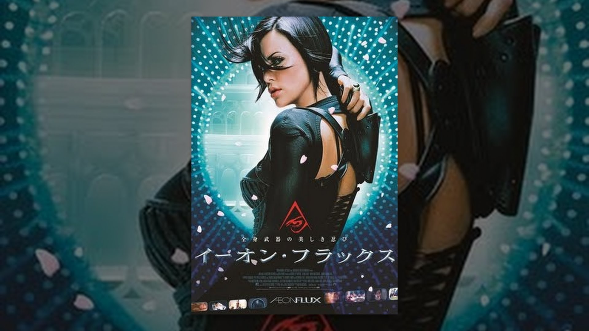 Aeon Flux イーオン フラックス その意味とは 気になる英文 映画タイトル Yaqloqya