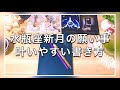水瓶座新月願い事の書き方〜引き寄せノート術