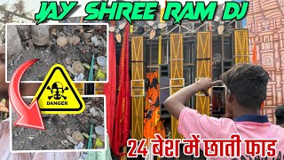 Download Lagu Jay Shree Ram Dj | 24 बेश में छाती फाड | पुरा चौंक हिला दिया MP3