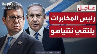 Thumbnail for رئيس المخابرات المصرية يلتقي نتنياهو في تل أبيب