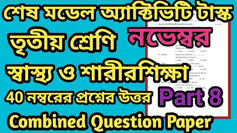Class 3 Health & Physical Education(স্বাস্থ্য ও শারীরশিক্ষা)Part 8 Combined 40 Marks Question Paper