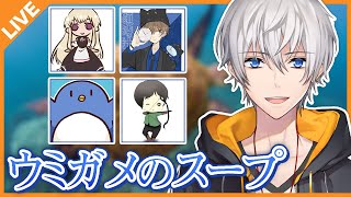 【ウミガメのスープ】サントスさん主催の水平思考クイズコラボ！Part.2【アベレージ/Vtuber】