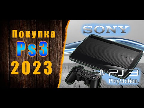 Видео: Покупка Sony Ps3 в 2023 БУ на Авито. Посмотри перед покупкой ПС3