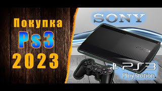 Покупка Sony Ps3 в 2023 БУ на Авито. Посмотри перед покупкой ПС3