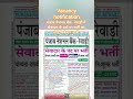 पंजाब नेशनल बैंक - भिवाड़ी में सेवादार भारती का नोटिफिकेशन जारी #indianpostrecruitment #newapdate