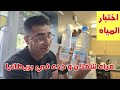 من أفضل المياة المعدنية الاوروبيه ام اليمنية Yemen اليمن مياه شملان مياه حده صنعاء عدن 