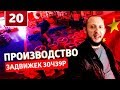 Производство задвижек 30ч39р в Китае. Завод по производству задвижек. Оборудование для  обработки