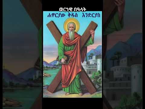 ግንቦት 4 ቀን የሚከበሩ ዓመታዊ የቅዱሳን በዓላት አቡነ መልከ ጼዴቅ ካህን አባ ዮሐንስ ሊቀ ዻዻሳት ቅዱሳን ሶሲማና ኖዳ ሰማዕታት ተዋህዶ Sinksar