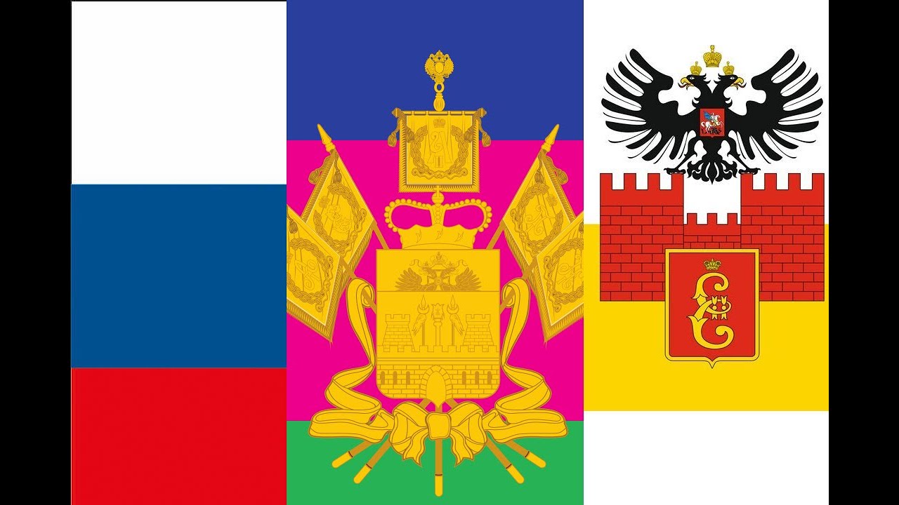 ГИМНЫ РОССИИ, КУБАНИ И КРАСНОДАРА (Разговор о важном) - YouTube