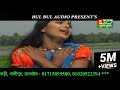 Bora nodher bake  poran pakhi  miss liton  bulbul audio center