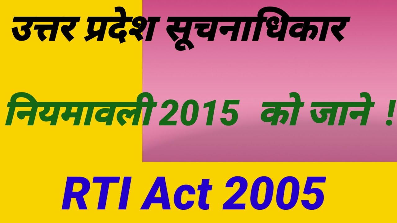rti-act-2005-2015-youtube