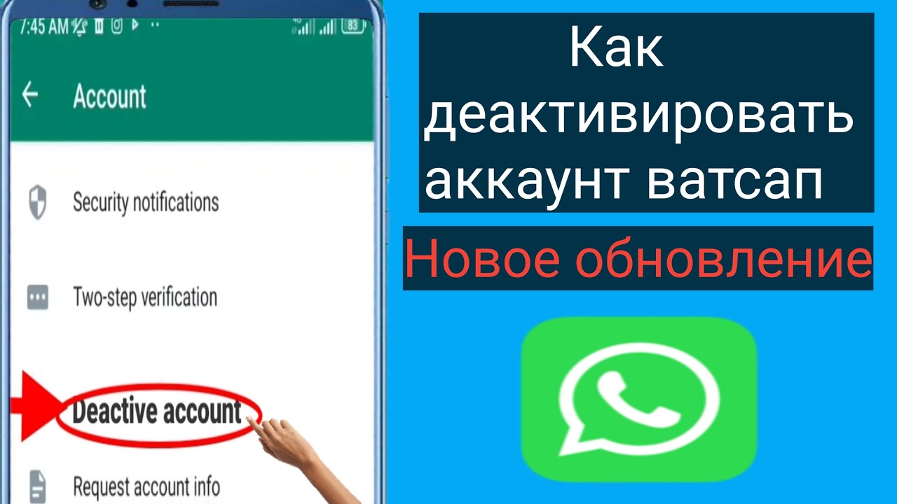 Деактивировать ватсап. Удаленный аккаунт ватсап. Как удалить учетную запись в ватсапе. Как удалить учетную запись ватсап. Как удалить аккаунт ватсап.