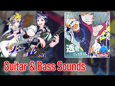 [ギタドラ] 透明ジャスティス - Guitar & Bass Sounds