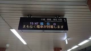 札幌市営地下鉄東豊線さっぽろ駅　福住行き接近放送
