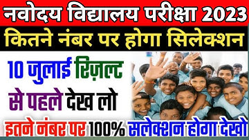 Navodaya Vidyalaya Class 6 Result 2023 || Navodaya Class 6 Cut OFF List Ready | #jnv #jnvst#navodaya