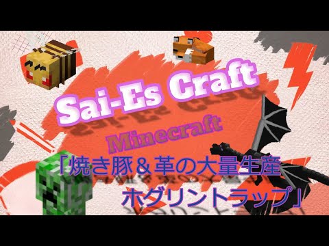 【マインクラフト】ホグリントラップを作ってみる Part33【ゆっくり実況】