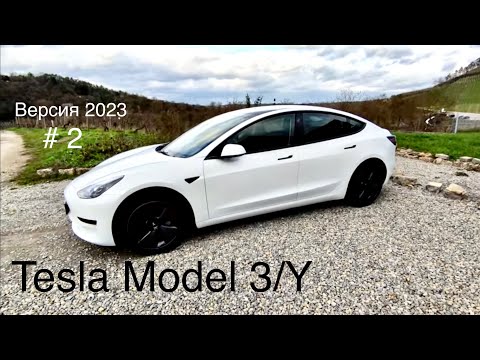 Tesla Model 3 / Y , типы двигателей, аккумуляторов, новая мягкая подвеска, что нового в 2023 году.