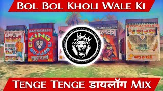 Tenge Tenge Dj Lux Bsr 🤣 { Bol Bol Kholi Wali Ki Edm Trance Mix } 💥 Dj Arun Meerut