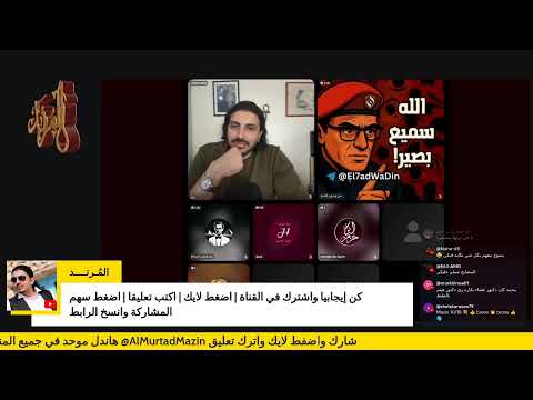المرتد مازن سميع بصير ازاي 4