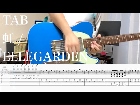 TAB 虹 ELLEGARDEN ギター 