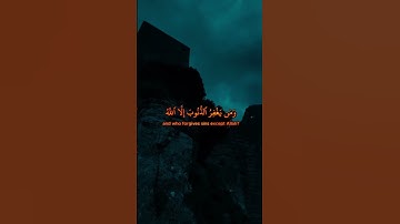 Surah Ali 'Imran 135 سورة آل عمران ١٣٥