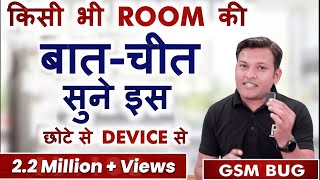 How to Listen Secretly In Room From Anywhere | GSM Bug | Bharat Jain screenshot 2