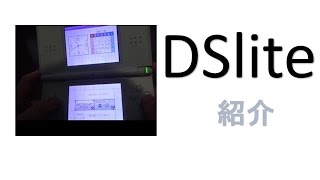 DSliteを買ってみた【RYUTAKAのハードオフ＃6】