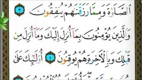 مصحف التجويد المرتل الصفحة رقم 2 إبراهيم الأخضر