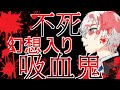 【ゆっくり茶番劇】幻想入り No.1 吸血鬼