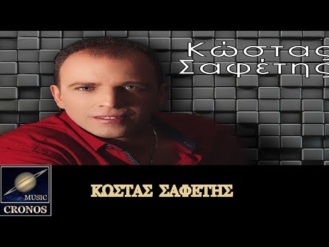 Κώστας Σαφέτης - Πως να κοιμηθώ / Kostas Safetis - Pos na kimitho (HD, Lyric Video)