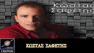 Video thumbnail of "Κώστας Σαφέτης - Πως να κοιμηθώ / Kostas Safetis - Pos na kimitho (HD, Lyric Video)"