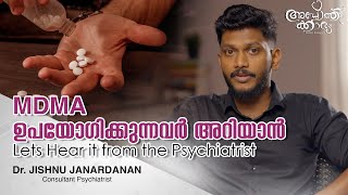 MDMA - സൈക്യാട്രിസ്റ്റിൻ്റെ അനുഭവ കഥ l Psychiatrist On MDMA l Dr Jishnu Janardanan l Apothekaryam