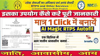 Ai Magic Auto Fill  इसका उपयोग कैसे करें पूरी जानकारी #datascienceiq