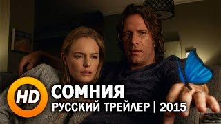 Сомния / Before I Wake - Русский трейлер (2015) Сомния / Before I Wake - Русский трейлер (2015)