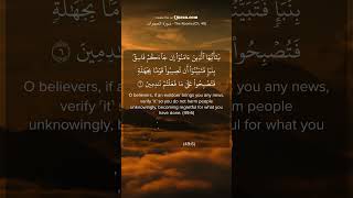 Surah Al-Hujurat 6 | Verify News Before Spreading It | Quran Recitation by Mishari Al Afasy