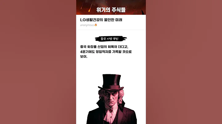 LG생활건강의 불안한 미래 #20250107#LG생활건강#위기의주식들