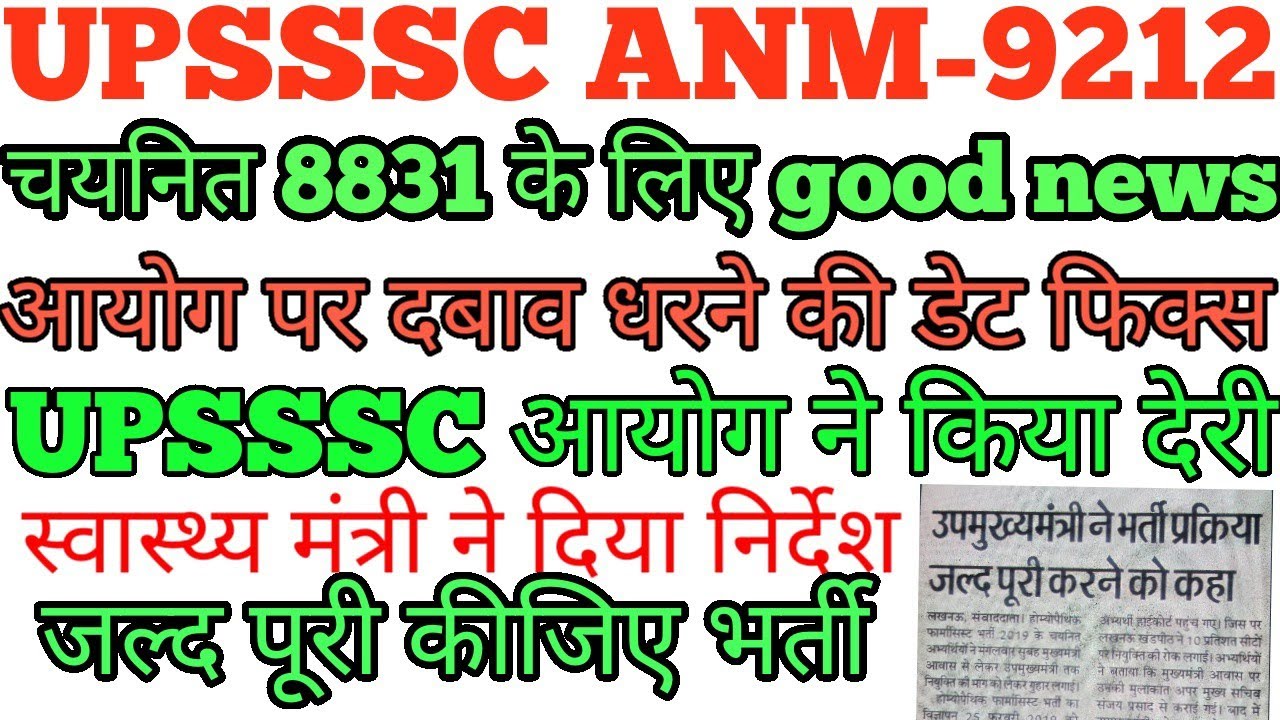 anm9212 joining letter l upanm  joining letter 2022 l upsssc anm joining 2022 l upanm joining date l