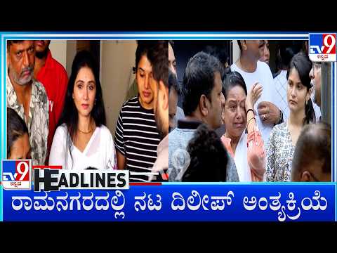 TV9 Kannada Headlines At 2PM (13-05-2026)
