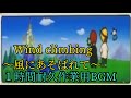 wind climbing~風にあそばれて~ 1時間作業用BGM