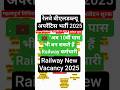 Railway Apprentice 2025 Vacancies & Form Details