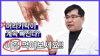 머리카락이 계속 빠진다면? 이걸 먹어보세요!! - 탈모에 좋은 음식