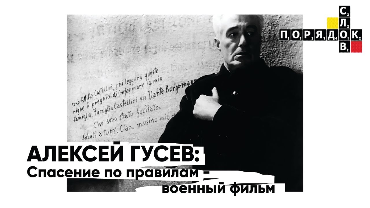 Генерал делла ровере росселлини