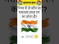 gk MCQ question in Hindi language #gk #viral #viralshort