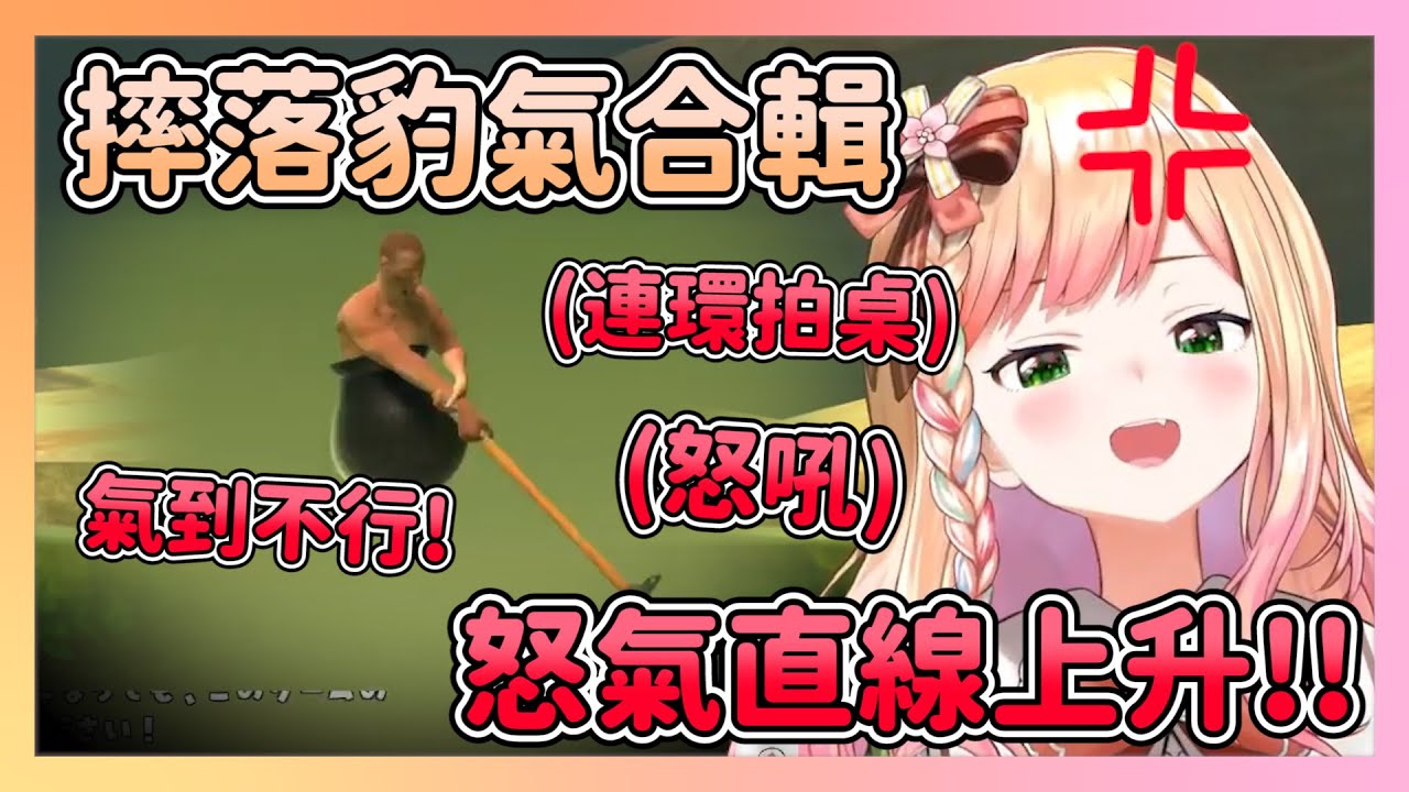 爆氣合輯! 首次壺男讓ねね氣到裂開 稀有的憤怒連環拍桌嘶吼【hololive/桃鈴ねね】