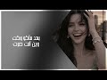 ارشيف عراقي    بعد ماكو وكت وين انت صرت شفت وجهي بالمراية   بطيء نجومي