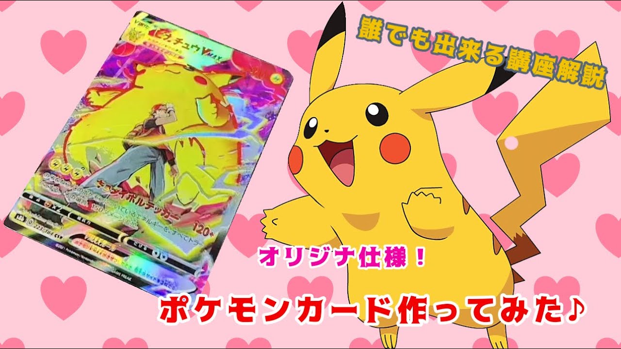 Pokemon Cards] Enhance your Pikachu look! Anyone can upgrade their