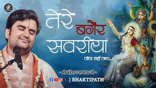 Download Lagu Tere Bagair Sawariya Jiya Nahi Jaye With Lyrics - Pujya Shri Indresh Ji Maharaj @BhaktiPath MP3 Download Lagu Tere Bagair Sawariya Jiya Nahi Jaye With Lyrics - Pujya Shri Indresh Ji Maharaj @BhaktiPath MP3